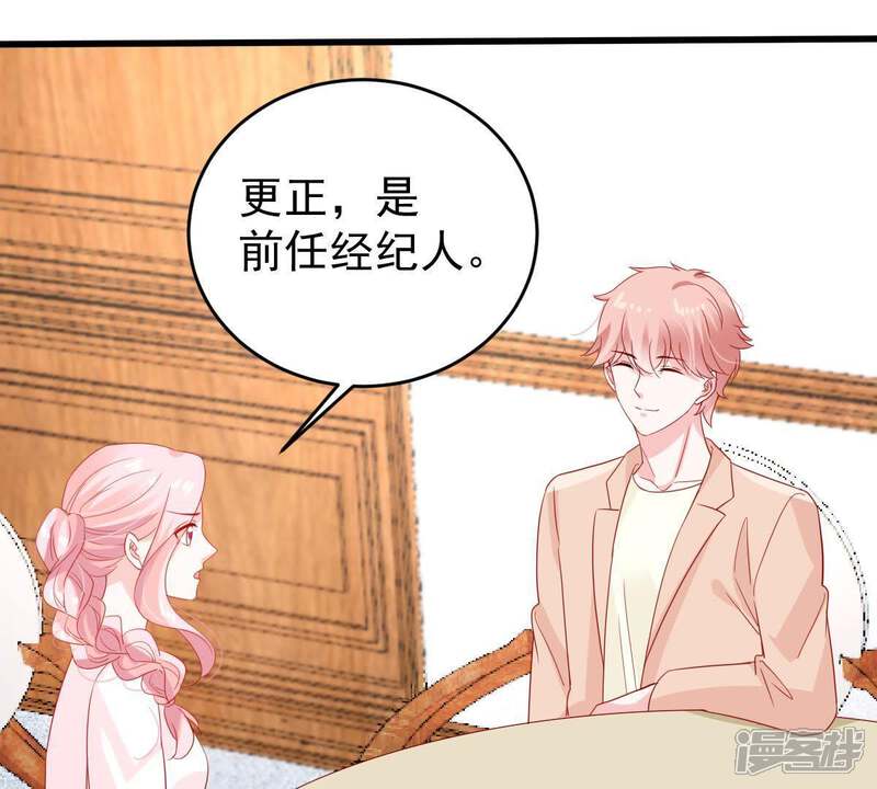 《亿万影后的逆袭》第127话 和我约会吧 第14页