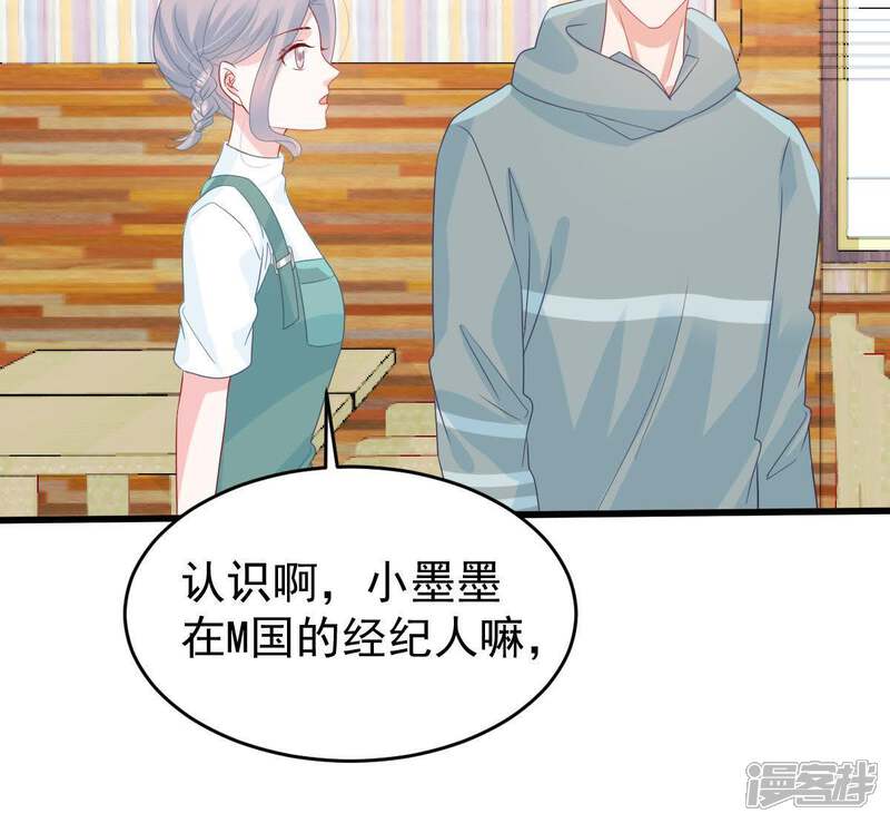 《亿万影后的逆袭》第127话 和我约会吧 第38页