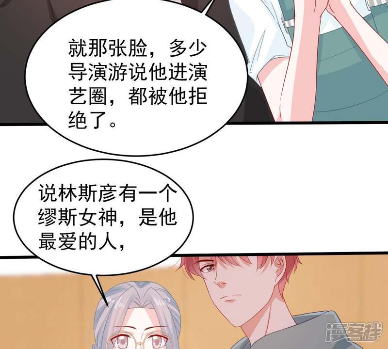《亿万影后的逆袭》第127话 和我约会吧 第40页