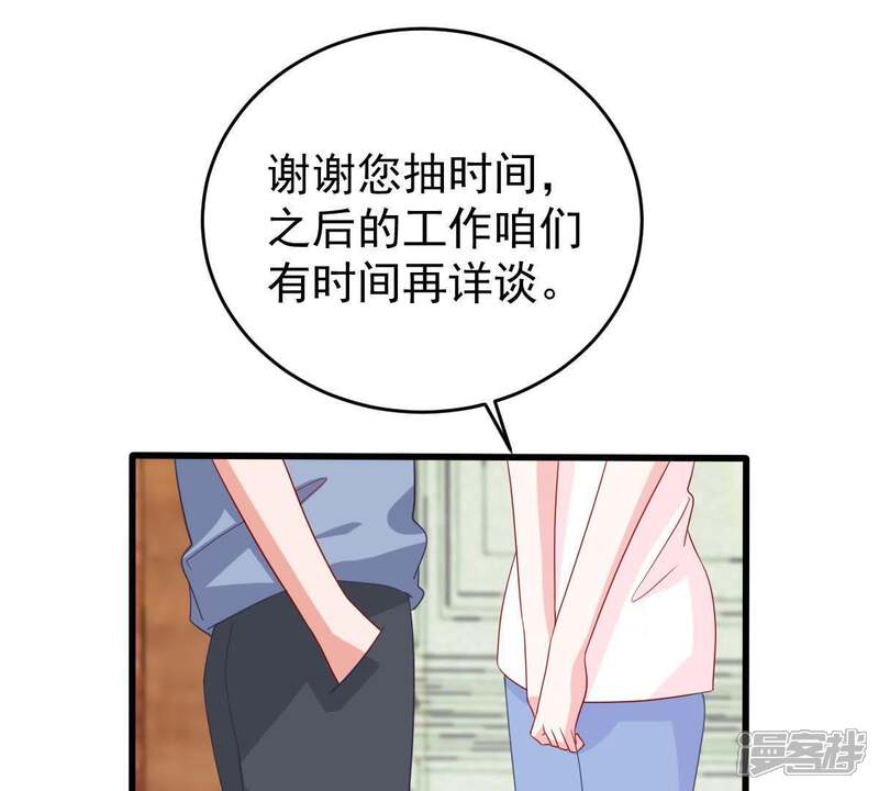 《亿万影后的逆袭》第127话 和我约会吧 第50页