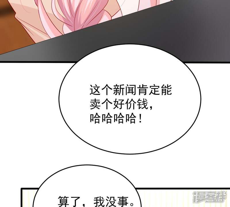 《亿万影后的逆袭》第128话 他的好不止这些 第21页