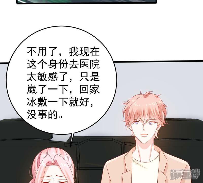 《亿万影后的逆袭》第128话 他的好不止这些 第26页