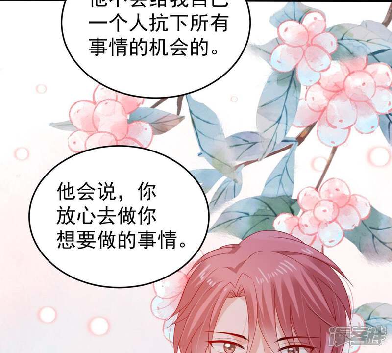 《亿万影后的逆袭》第128话 他的好不止这些 第33页