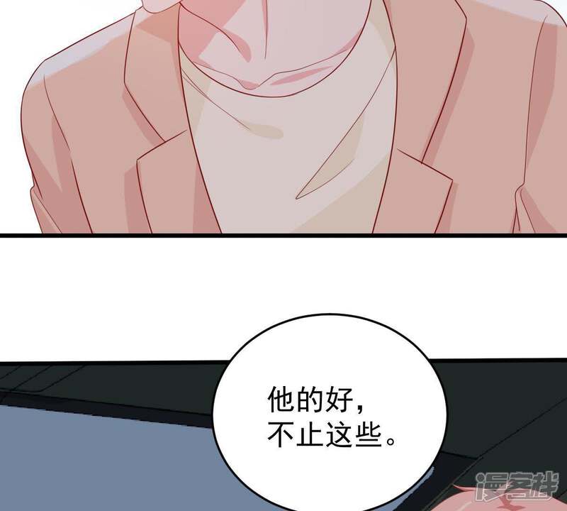 《亿万影后的逆袭》第128话 他的好不止这些 第39页