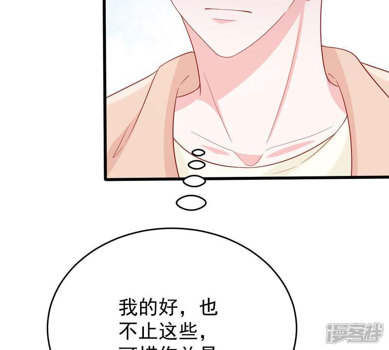 《亿万影后的逆袭》第128话 他的好不止这些 第42页