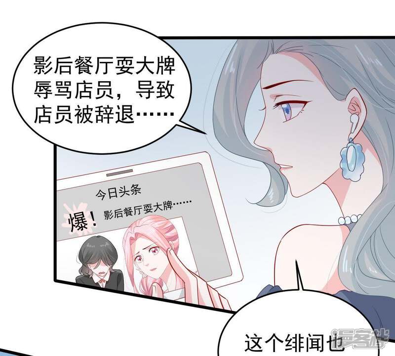 《亿万影后的逆袭》第129话 不需要你认可 第52页