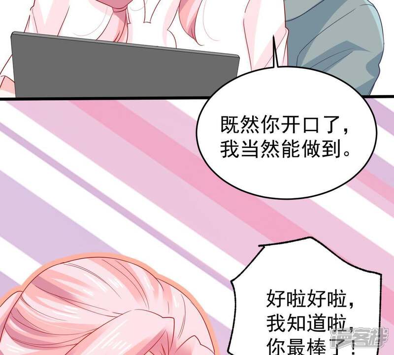 《亿万影后的逆袭》第130话可惜你的对手是我 第23页