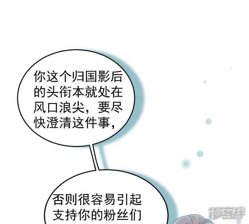 《亿万影后的逆袭》第130话可惜你的对手是我 第4页