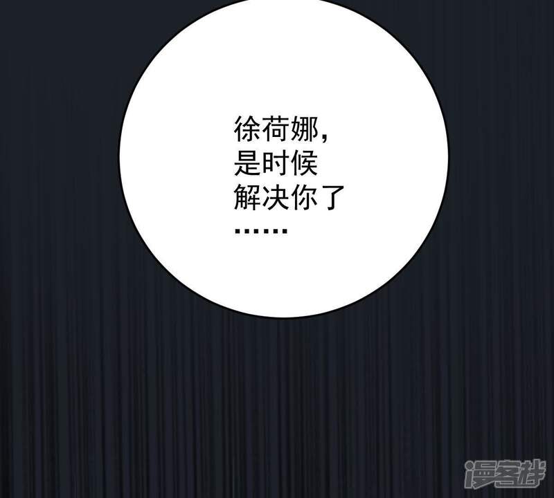 《亿万影后的逆袭》第130话可惜你的对手是我 第51页
