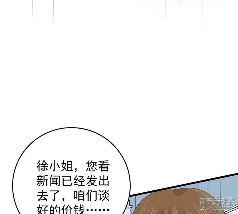 《亿万影后的逆袭》第130话可惜你的对手是我 第54页