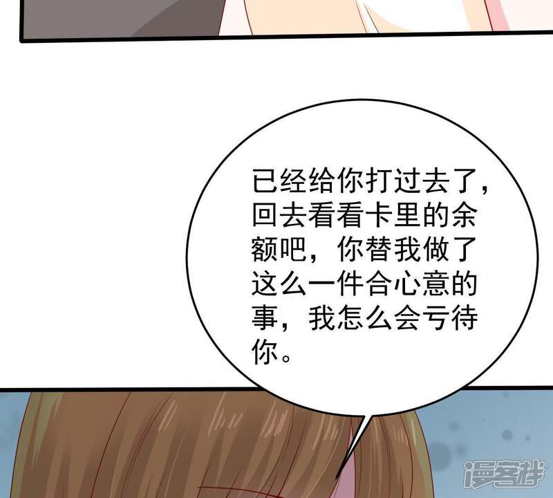 《亿万影后的逆袭》第130话可惜你的对手是我 第56页