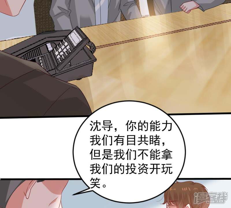 《亿万影后的逆袭》第131话 撤资危机 第10页