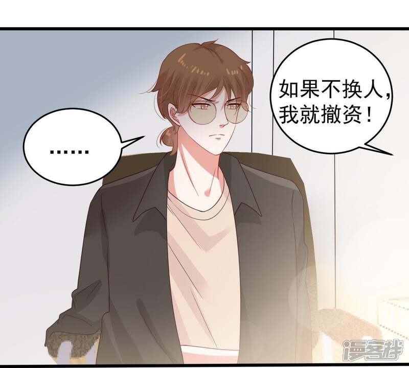 《亿万影后的逆袭》第131话 撤资危机 第12页