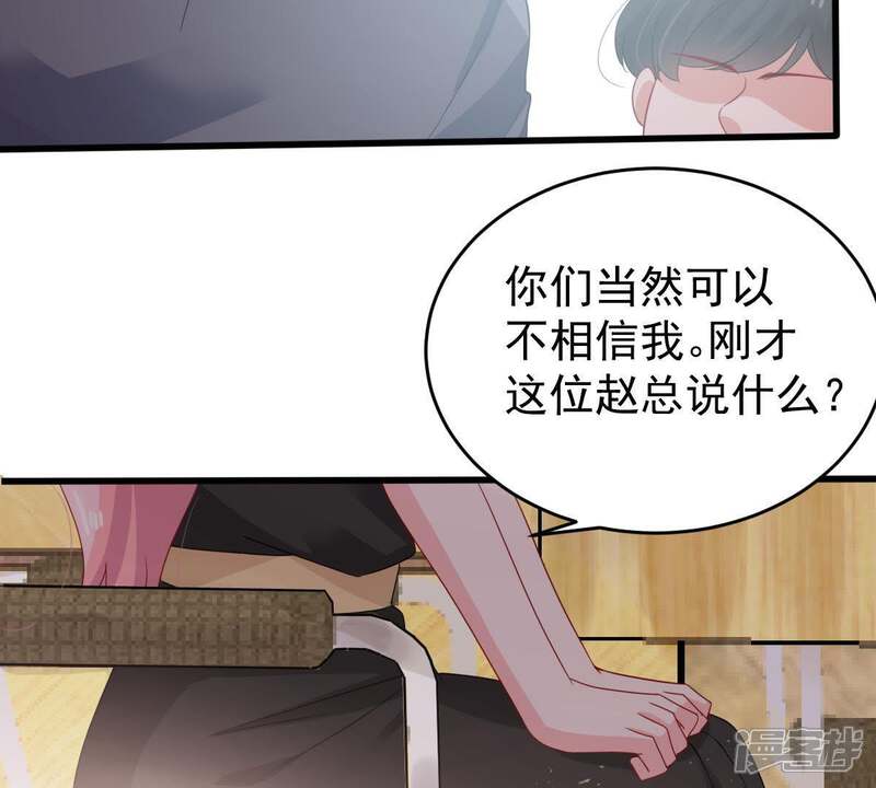 《亿万影后的逆袭》第131话 撤资危机 第24页