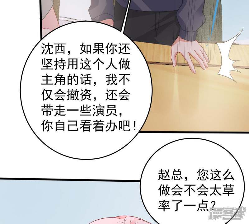 《亿万影后的逆袭》第131话 撤资危机 第30页