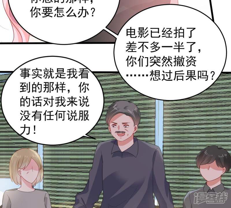《亿万影后的逆袭》第131话 撤资危机 第32页