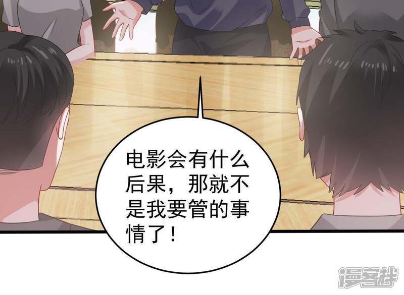 《亿万影后的逆袭》第131话 撤资危机 第33页