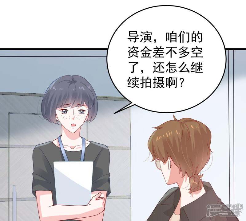 《亿万影后的逆袭》第131话 撤资危机 第44页