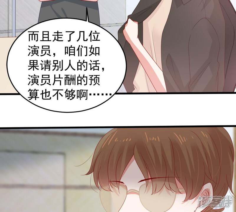 《亿万影后的逆袭》第131话 撤资危机 第45页