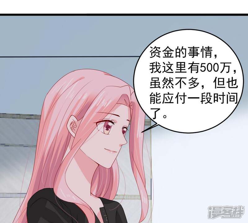《亿万影后的逆袭》第131话 撤资危机 第47页