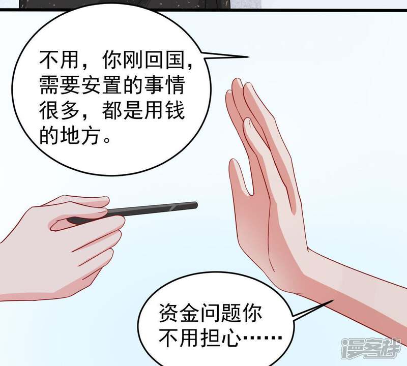 《亿万影后的逆袭》第131话 撤资危机 第49页