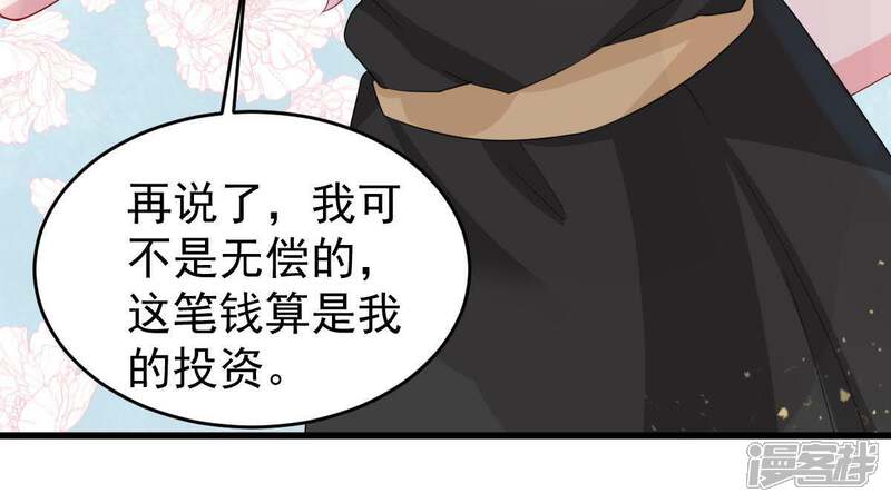 《亿万影后的逆袭》第131话 撤资危机 第52页