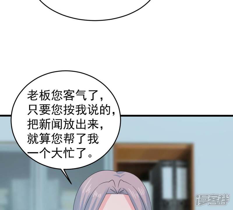 《亿万影后的逆袭》第131话 撤资危机 第59页