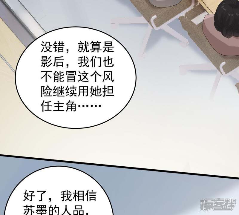 《亿万影后的逆袭》第131话 撤资危机 第6页