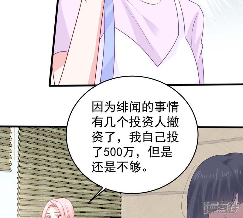 《亿万影后的逆袭》第132话 因为我比她好看啊 第10页