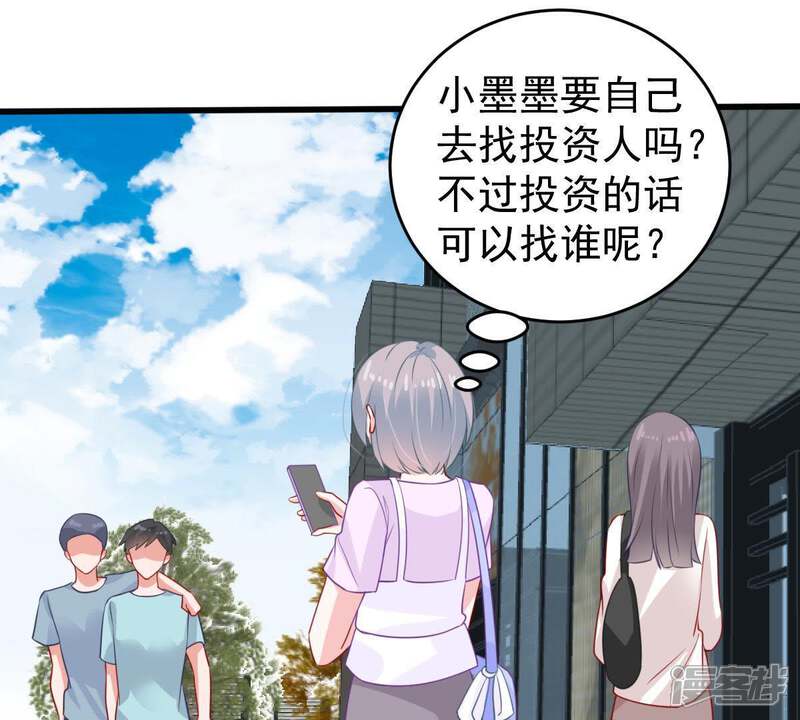 《亿万影后的逆袭》第132话 因为我比她好看啊 第14页