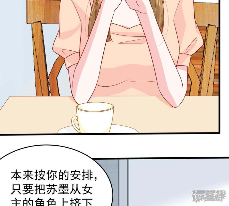 《亿万影后的逆袭》第132话 因为我比她好看啊 第19页