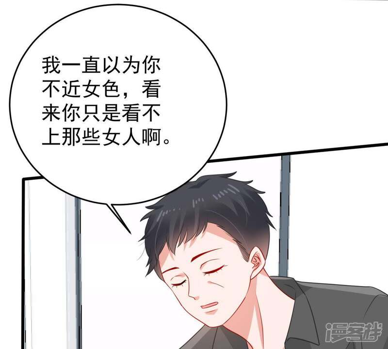 《亿万影后的逆袭》第132话 因为我比她好看啊 第29页