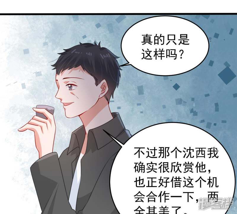 《亿万影后的逆袭》第132话 因为我比她好看啊 第33页