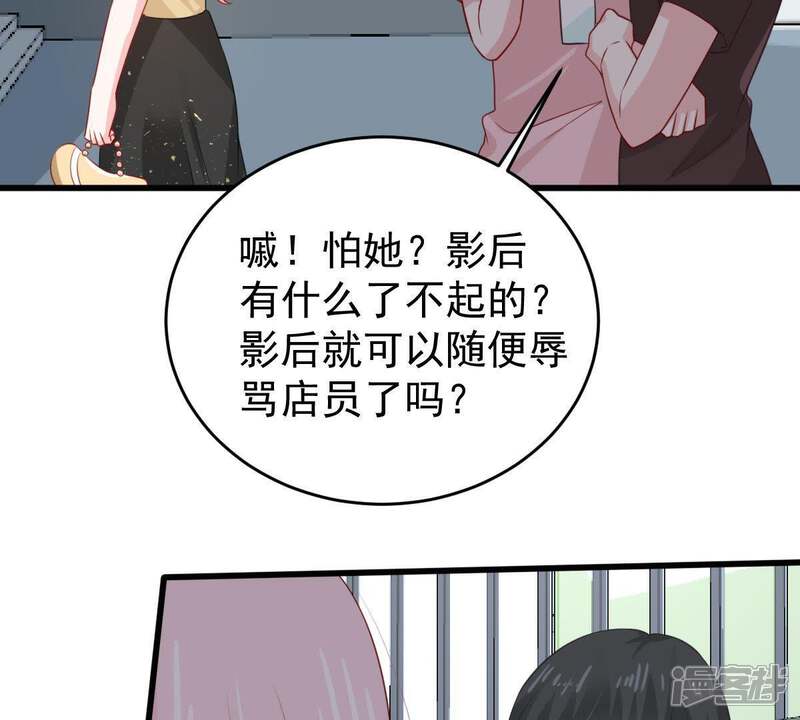 《亿万影后的逆袭》第132话 因为我比她好看啊 第47页