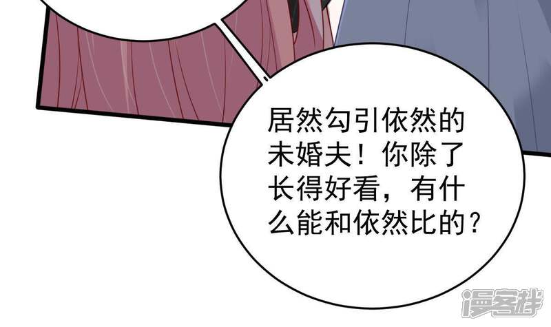 《亿万影后的逆袭》第132话 因为我比她好看啊 第49页