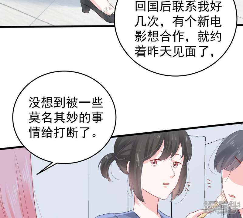 《亿万影后的逆袭》第134话 身后有我在 第10页