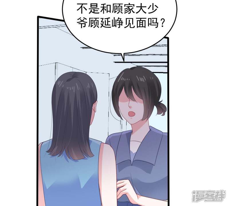 《亿万影后的逆袭》第134话 身后有我在 第12页