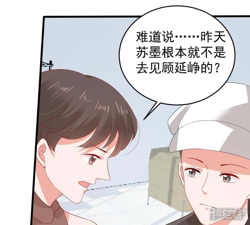 《亿万影后的逆袭》第134话 身后有我在 第14页