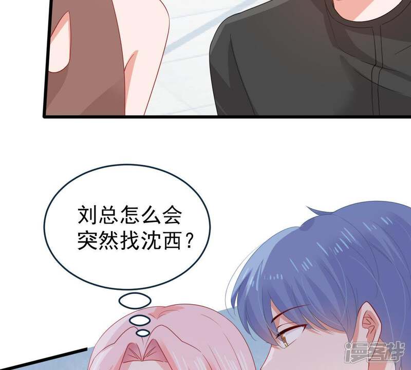 《亿万影后的逆袭》第134话 身后有我在 第15页