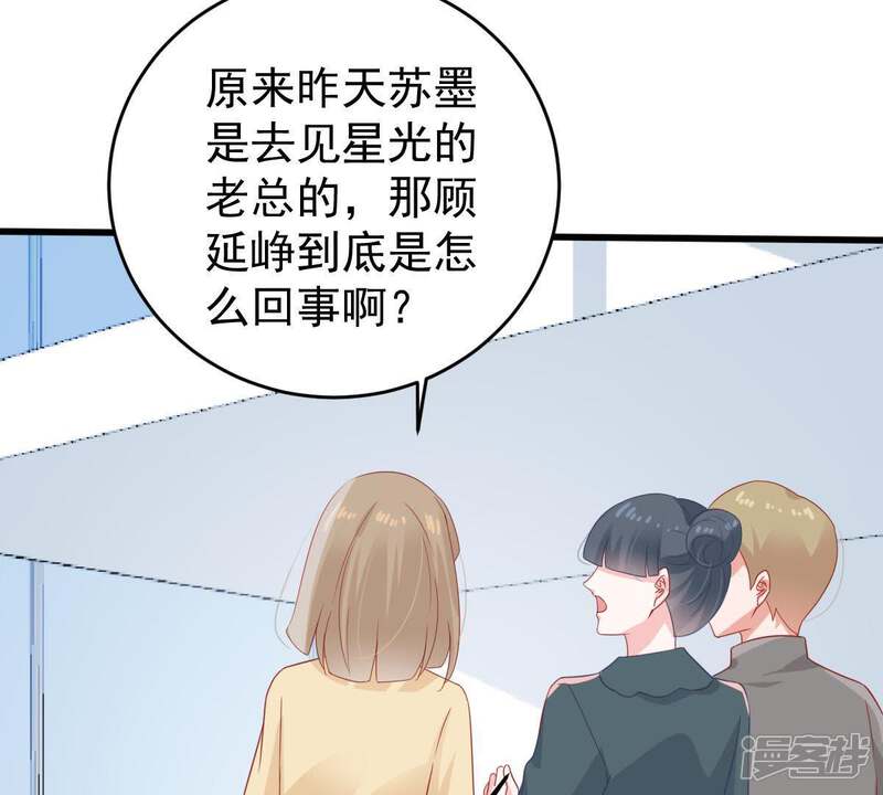 《亿万影后的逆袭》第134话 身后有我在 第17页