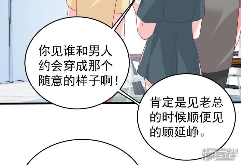 《亿万影后的逆袭》第134话 身后有我在 第18页