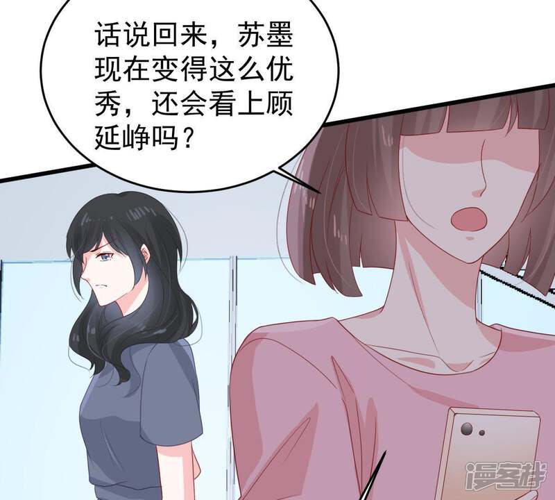 《亿万影后的逆袭》第134话 身后有我在 第19页