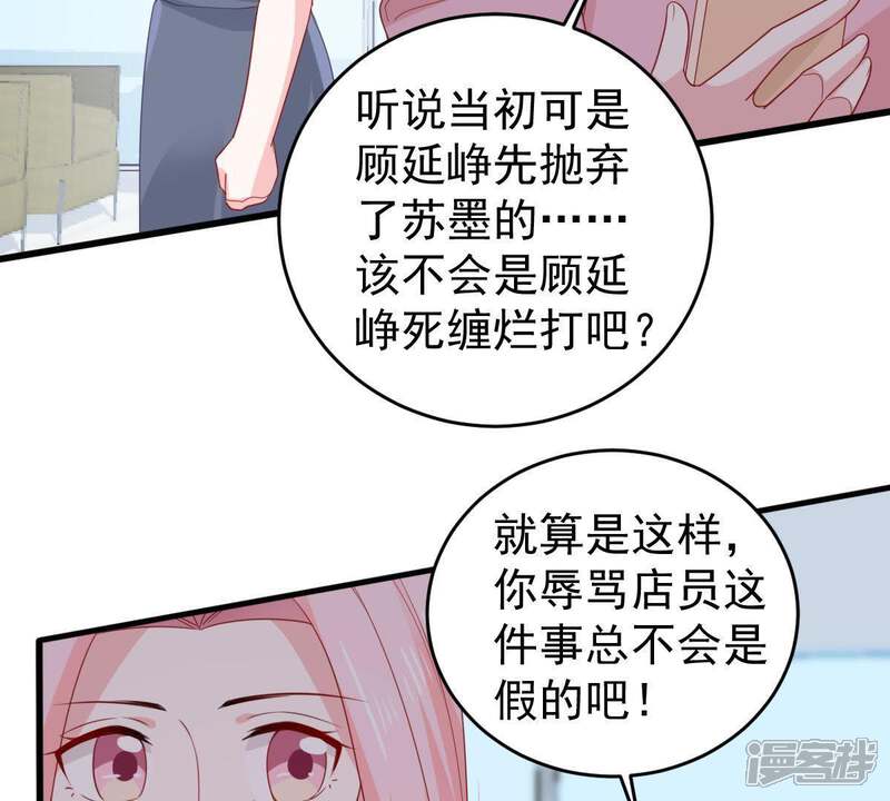 《亿万影后的逆袭》第134话 身后有我在 第20页