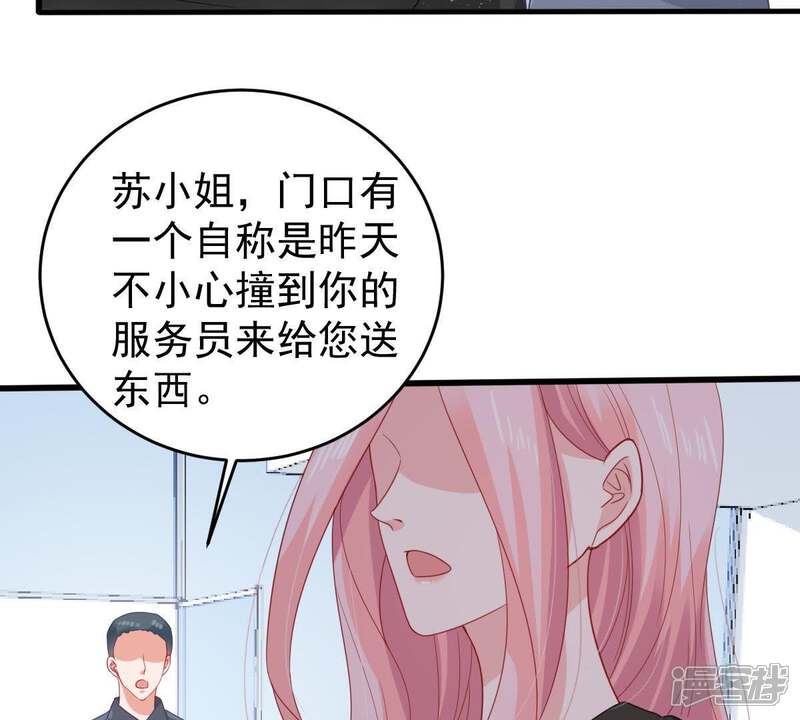 《亿万影后的逆袭》第134话 身后有我在 第22页