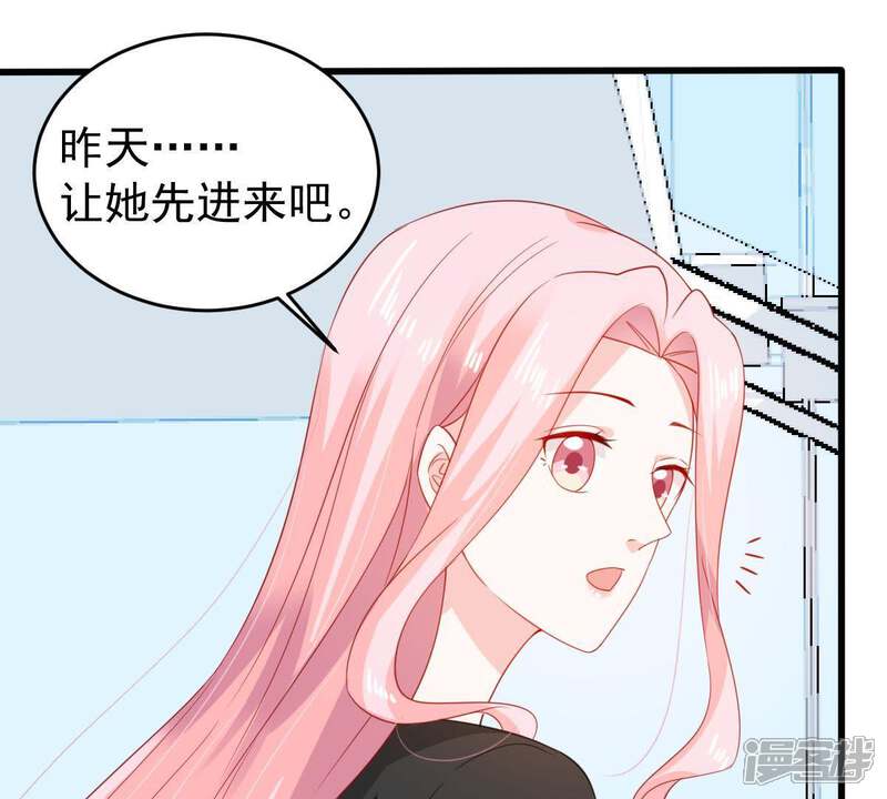 《亿万影后的逆袭》第134话 身后有我在 第24页