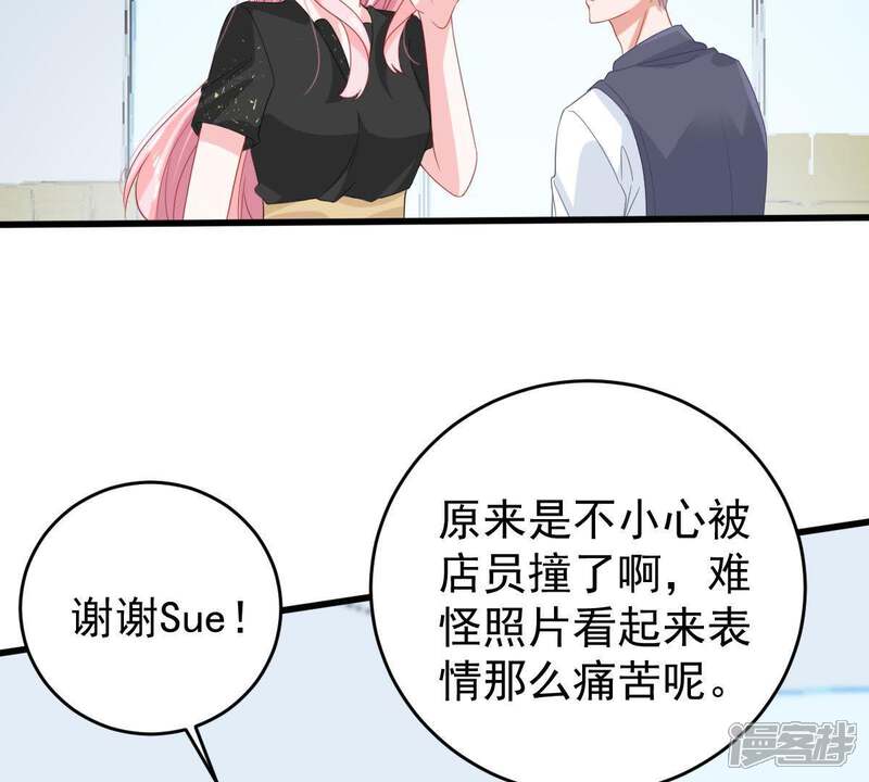 《亿万影后的逆袭》第134话 身后有我在 第35页