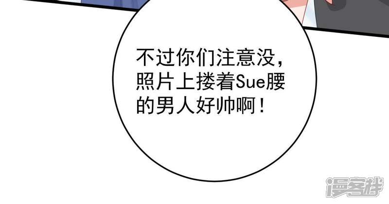 《亿万影后的逆袭》第134话 身后有我在 第37页