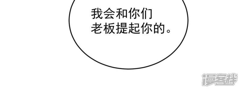 《亿万影后的逆袭》第134话 身后有我在 第43页