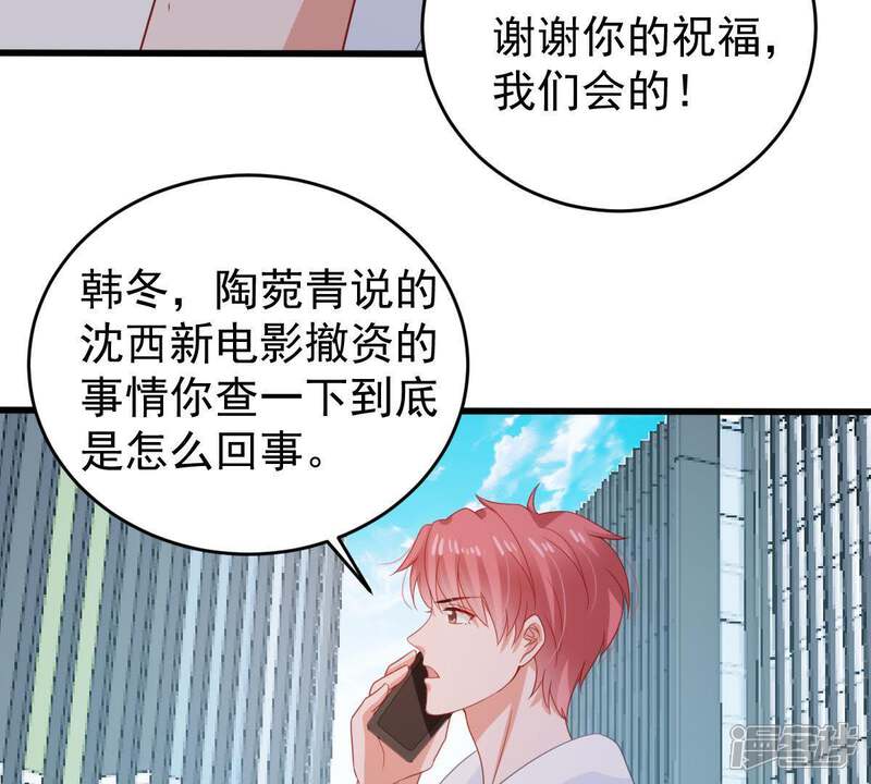 《亿万影后的逆袭》第134话 身后有我在 第47页
