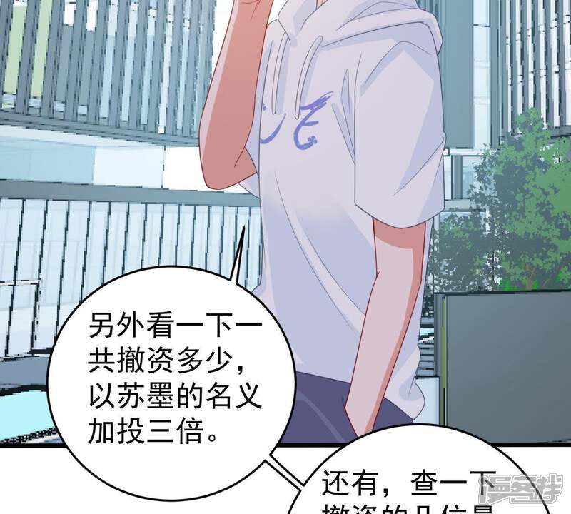《亿万影后的逆袭》第134话 身后有我在 第48页
